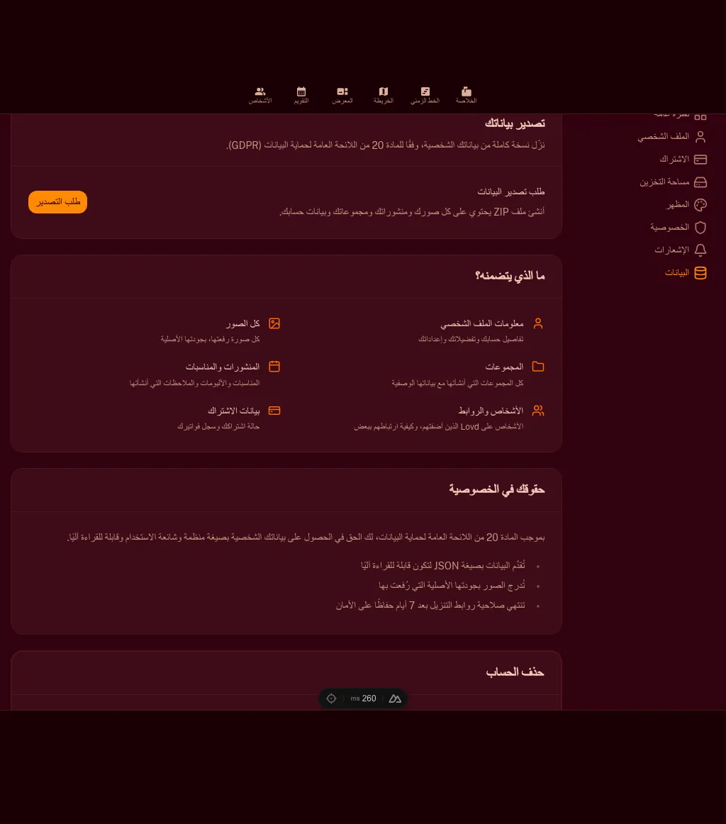 صفحة إعدادات البيانات تعرض طلب تصدير البيانات وتفصيل ما يتضمنه