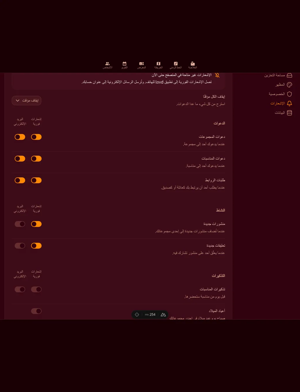 صفحة إعدادات الإشعارات