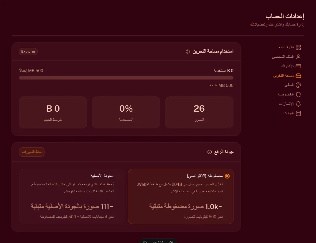 صفحة التخزين تعرض شريط الاستخدام وعدد الصور ونسبة الاستخدام ومتوسط حجم الملف