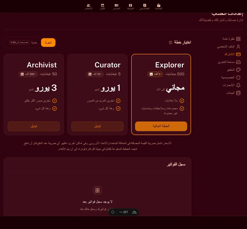 صفحة الاشتراك تعرض بطاقة خطة Explorer الحالية مع 500 ميغابايت من التخزين بسعر مجاني