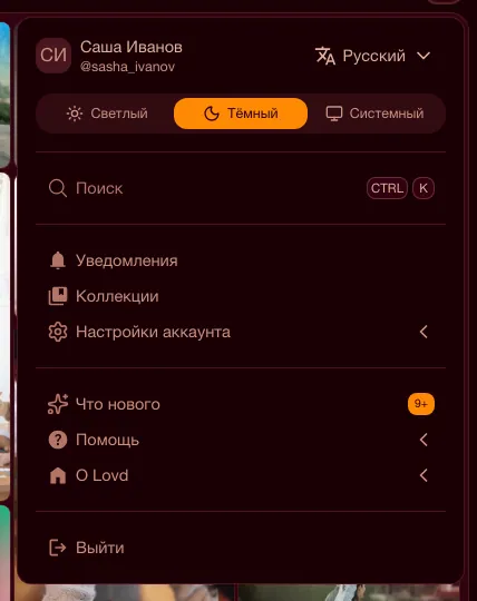Меню пользователя, открытое по нажатию на фото профиля в шапке