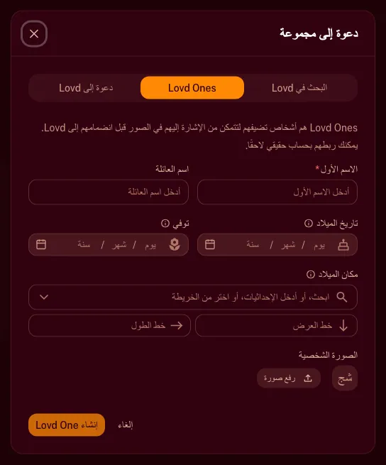 لوحة إضافة شخص مع تبويبات البحث في Lovd وLovd Ones ودعوة إلى Lovd
