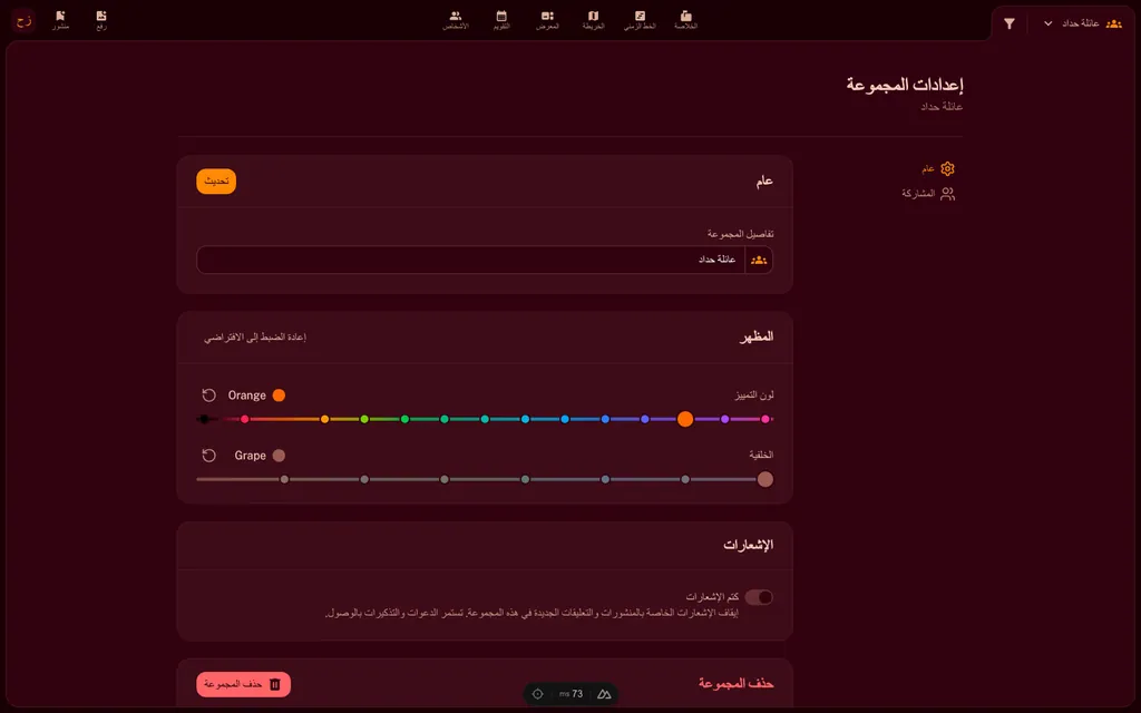 صفحة إعدادات المجموعة: الاسم والتصميم والقسم الأحمر حذف المجموعة