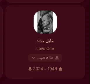 بطاقة Lovd One محفوظ في الذاكرة تعرض مدة الحياة 1945-2023 مع أيقونة الزهرة