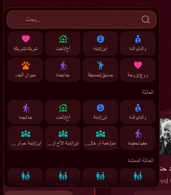 بطاقة شخص في صفحة الأشخاص مع فتح منتقي الصلات، يعرض أنواع الصلات مجمعة