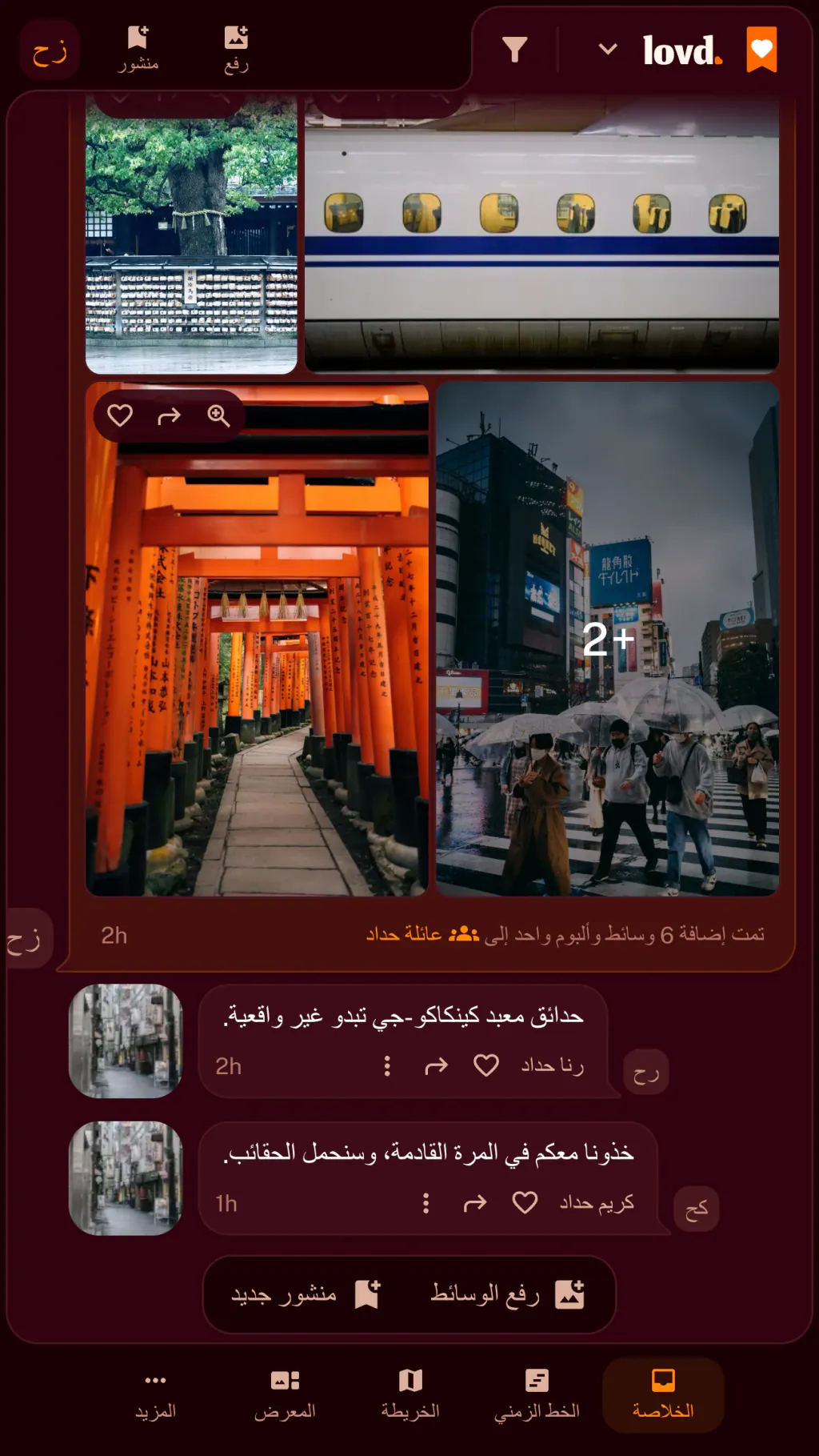 خلاصة Lovd: ألبوم بعنوان "كيوتو بعد عامين" فيه صور لبوابات فوشيمي إيناري والقطار السريع، وتحته تعليقان من العائلة.