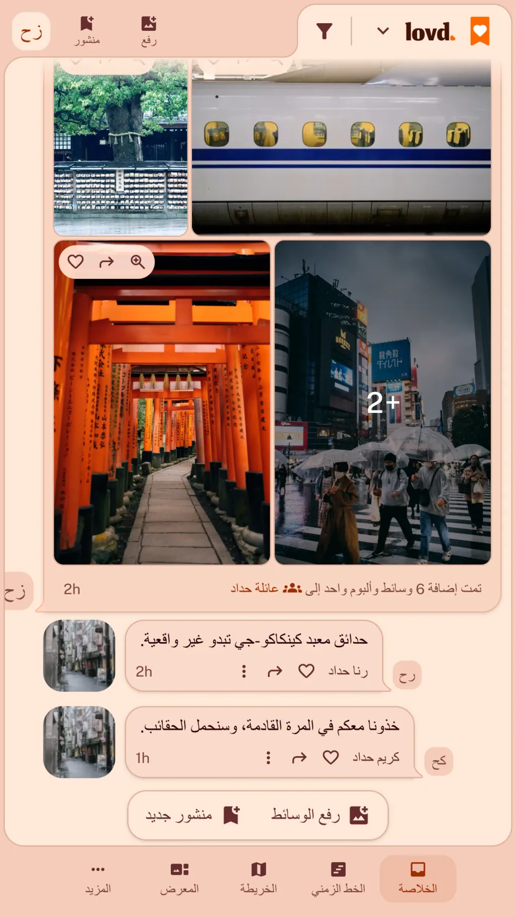 خلاصة Lovd: ألبوم بعنوان "كيوتو بعد عامين" فيه صور لبوابات فوشيمي إيناري والقطار السريع، وتحته تعليقان من العائلة.